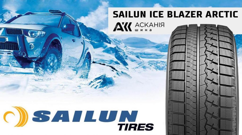 Шины sailun ice blazer arctic отзывы