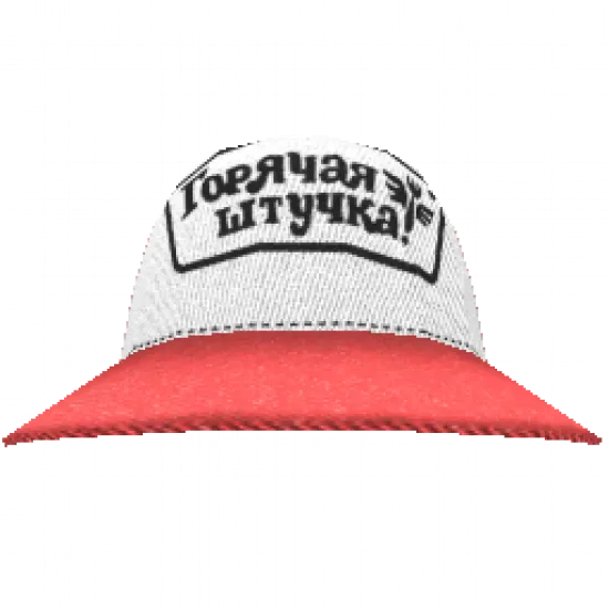 Кепка Горячая Штучка - №83738