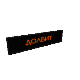 LED-панель Долбит [деталь тюнинга] - №85313