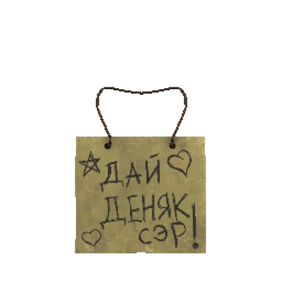 Картонная вывеска 2 - №91283