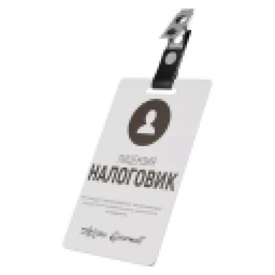 Лицензия налоговика - №92188