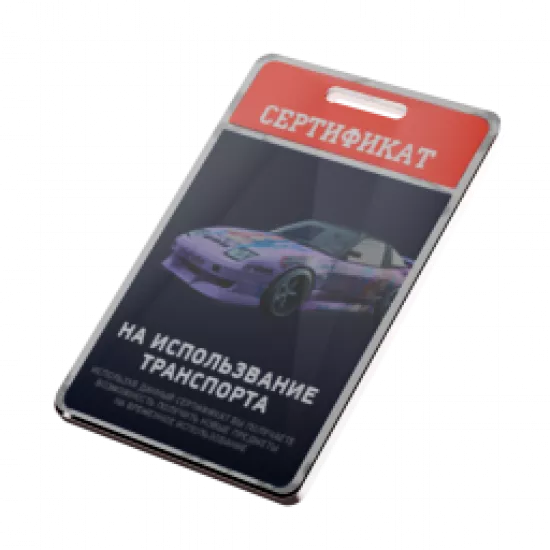 Сертификат Nissan 180SX Itasha - №91934