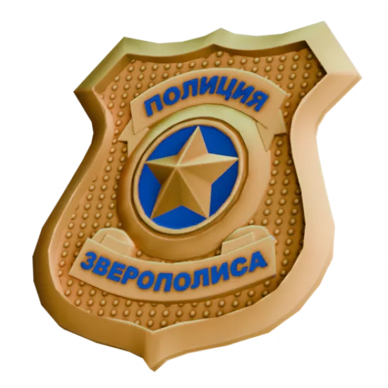 Жетон полиции зверополиса (Редкий) - №94891