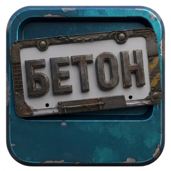 Номерная рамка: Бетон - №100284