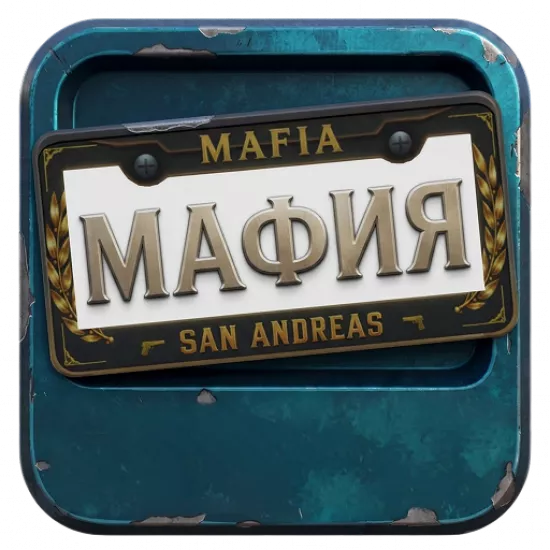 Номерная рамка: Мафия - №100276