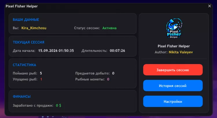 pixelfisherhelper_interface_1790003061_id_99947 - №99950
